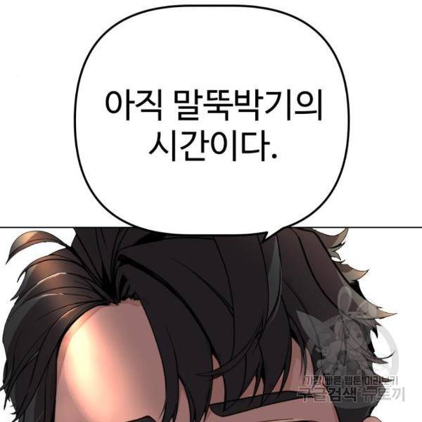 말박왕 10화 6