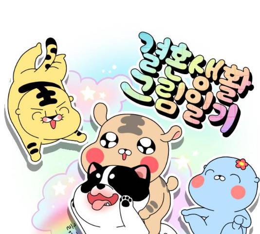 결혼생활 그림일기 88화 1