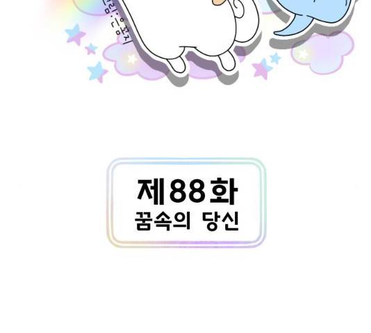 결혼생활 그림일기 88화 2