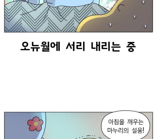 결혼생활 그림일기 88화 9