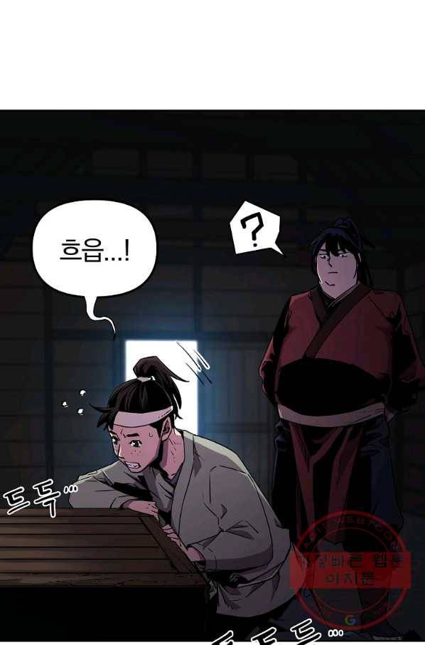 무림세가 전생랭커 4화 4