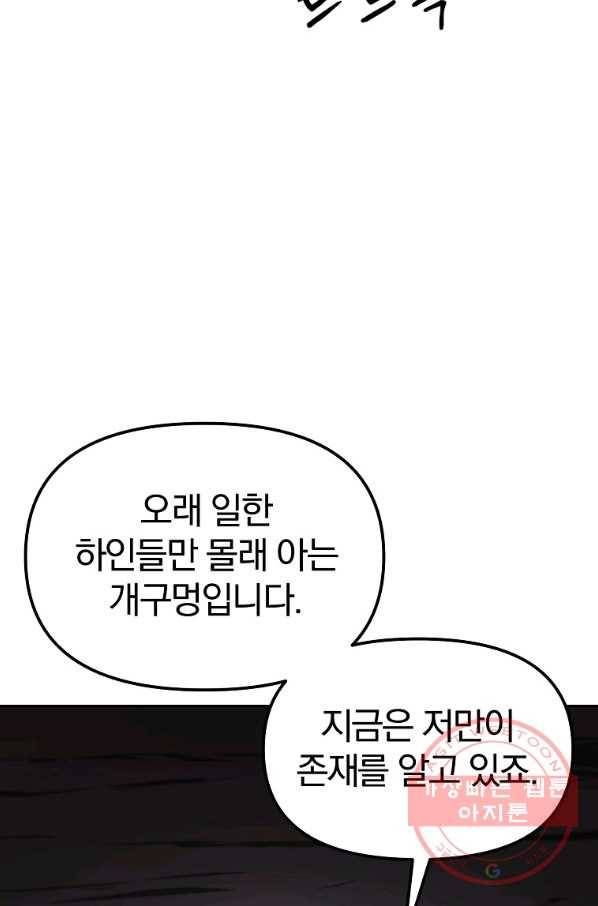 무림세가 전생랭커 4화 5