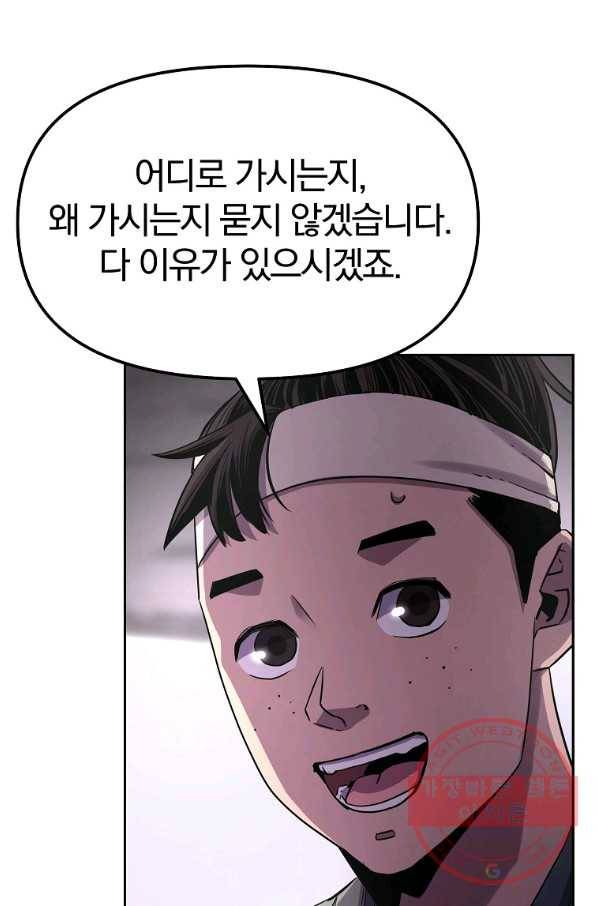 무림세가 전생랭커 4화 7
