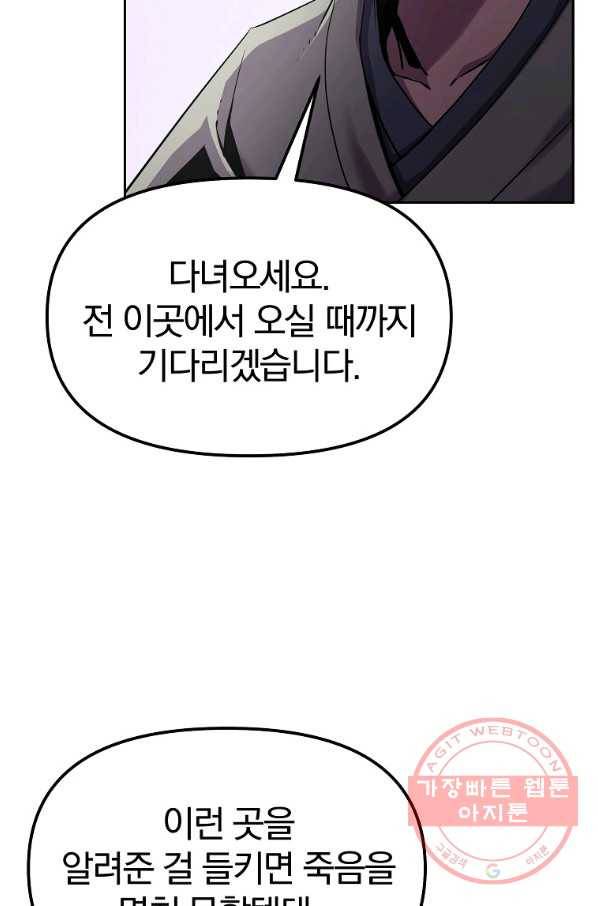 무림세가 전생랭커 4화 8