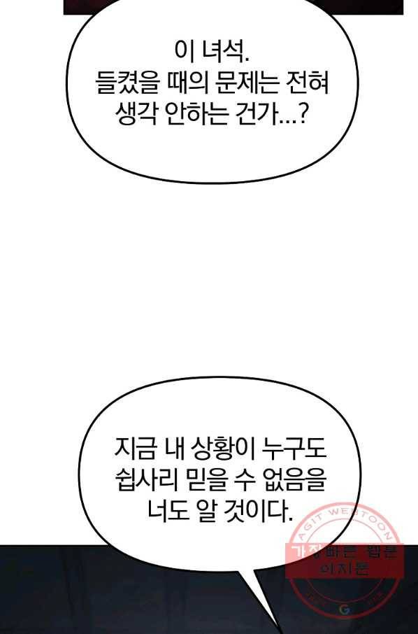 무림세가 전생랭커 4화 10