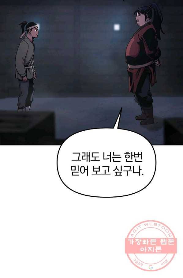 무림세가 전생랭커 4화 11