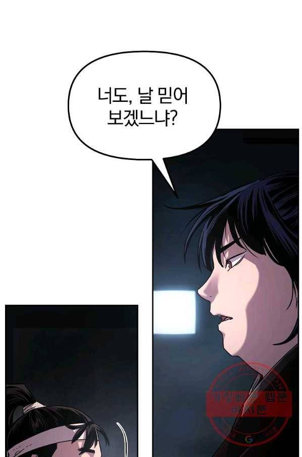 무림세가 전생랭커 4화 12