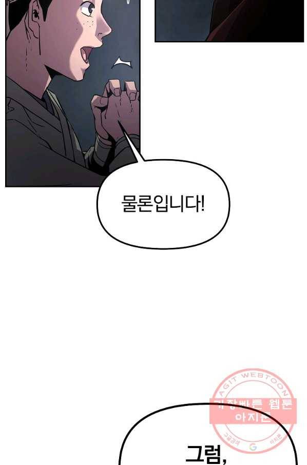 무림세가 전생랭커 4화 13