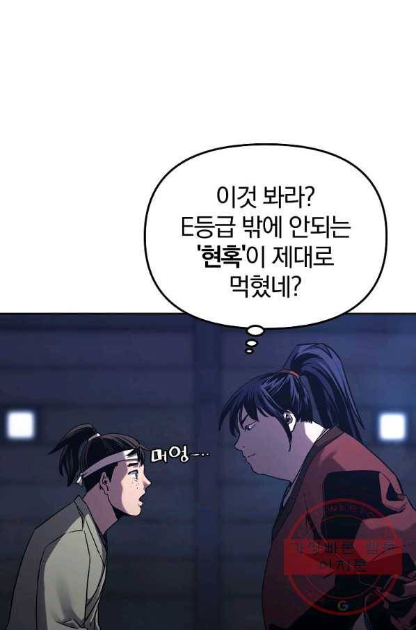 무림세가 전생랭커 4화 17