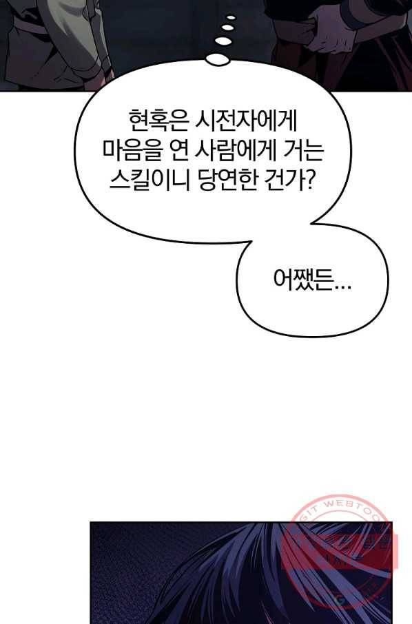 무림세가 전생랭커 4화 18