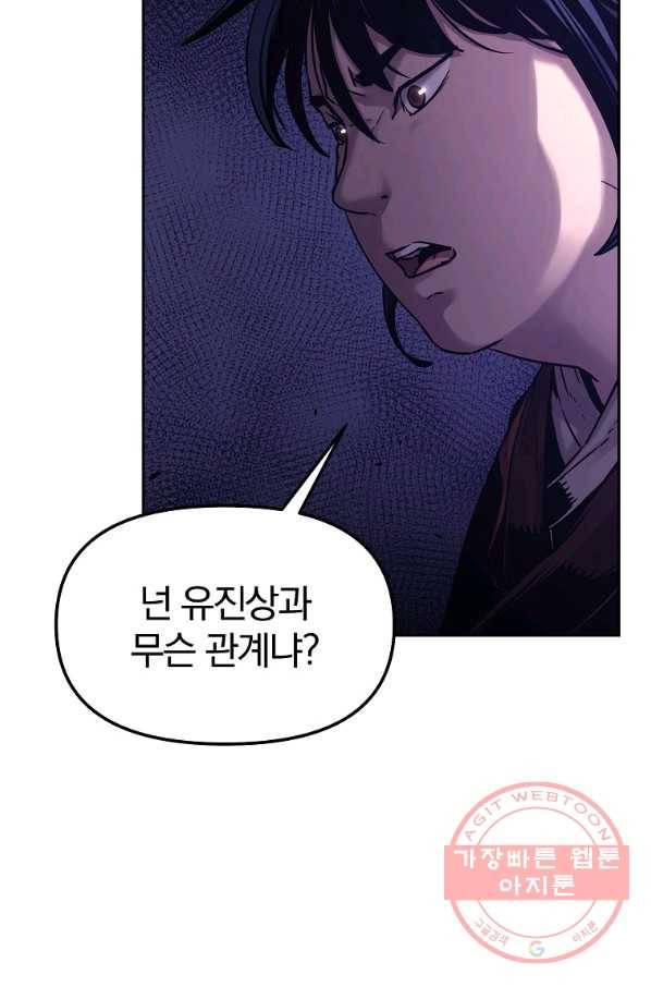 무림세가 전생랭커 4화 19