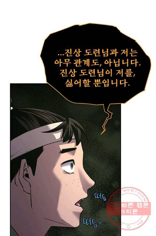 무림세가 전생랭커 4화 20
