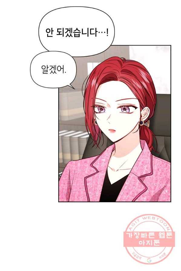 사장님의 특별지시 5화 2