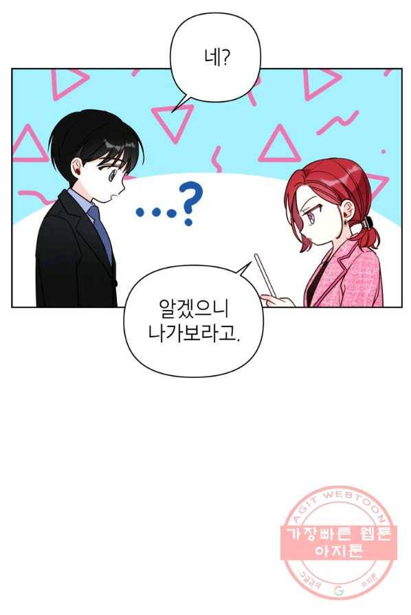 사장님의 특별지시 5화 3