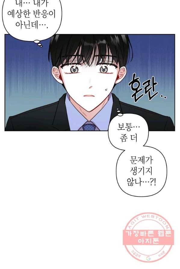 사장님의 특별지시 5화 5