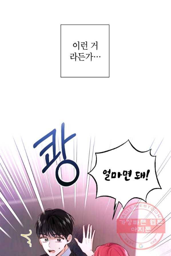 사장님의 특별지시 5화 6