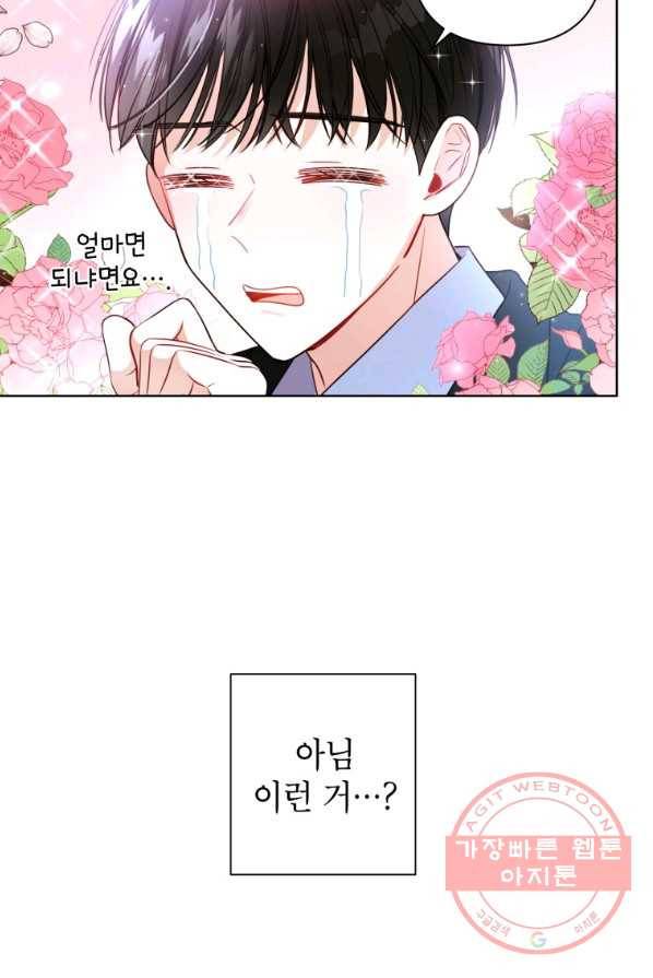 사장님의 특별지시 5화 8