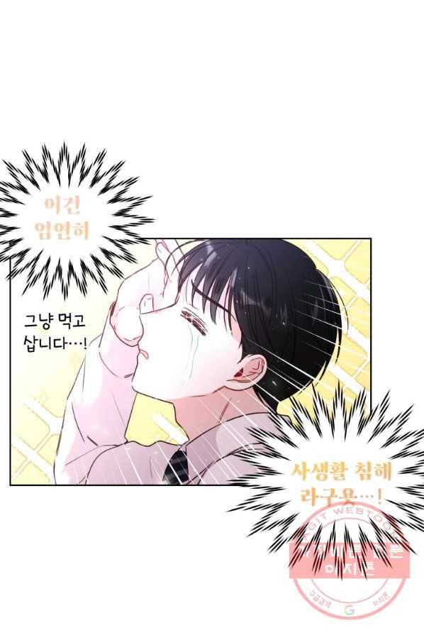 사장님의 특별지시 5화 10