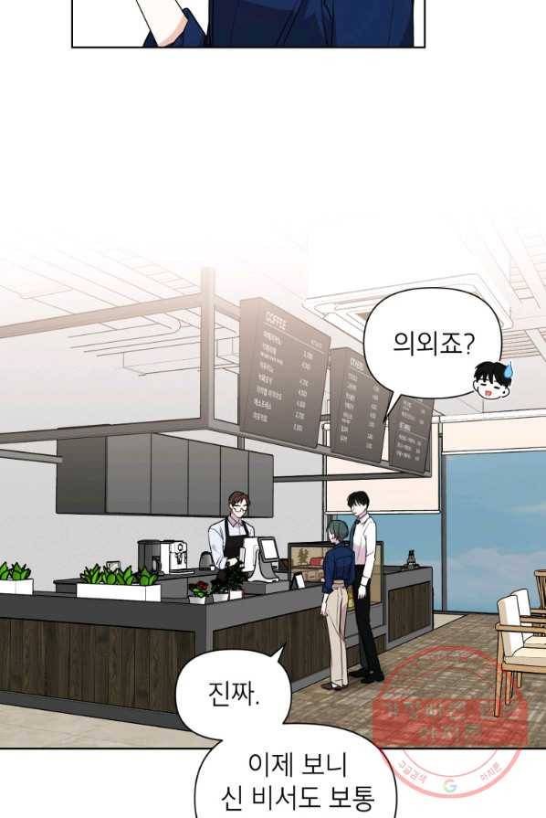 사장님의 특별지시 5화 15