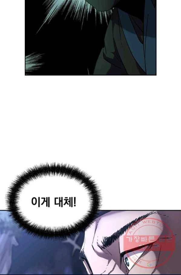 무림세가 전생랭커 14화 4
