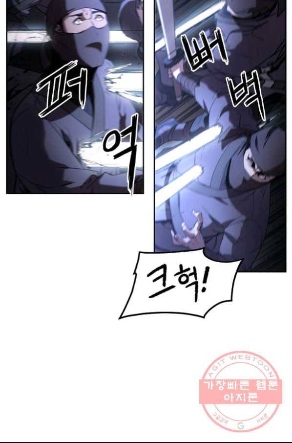 무림세가 전생랭커 14화 10