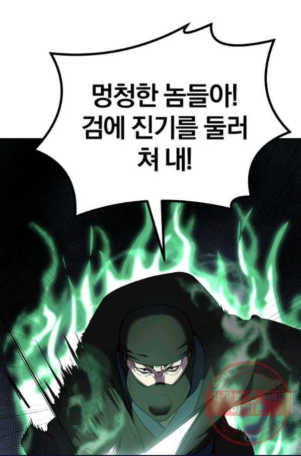 무림세가 전생랭커 14화 11