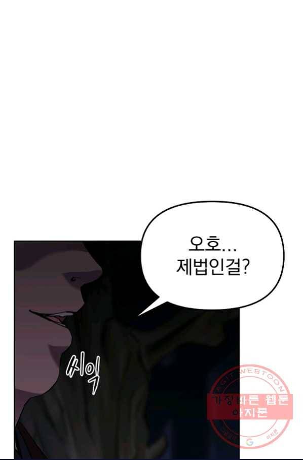 무림세가 전생랭커 14화 16