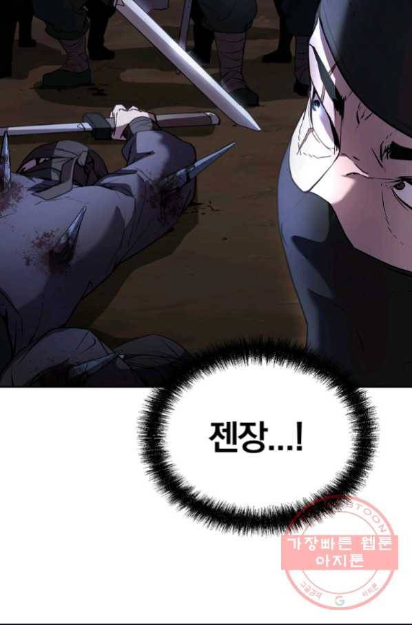 무림세가 전생랭커 14화 19