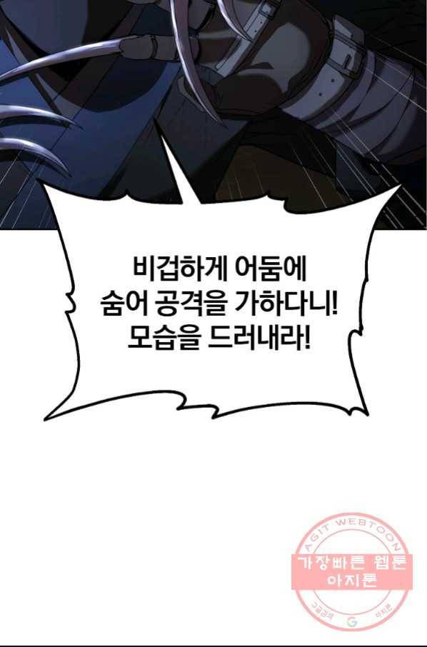 무림세가 전생랭커 14화 21