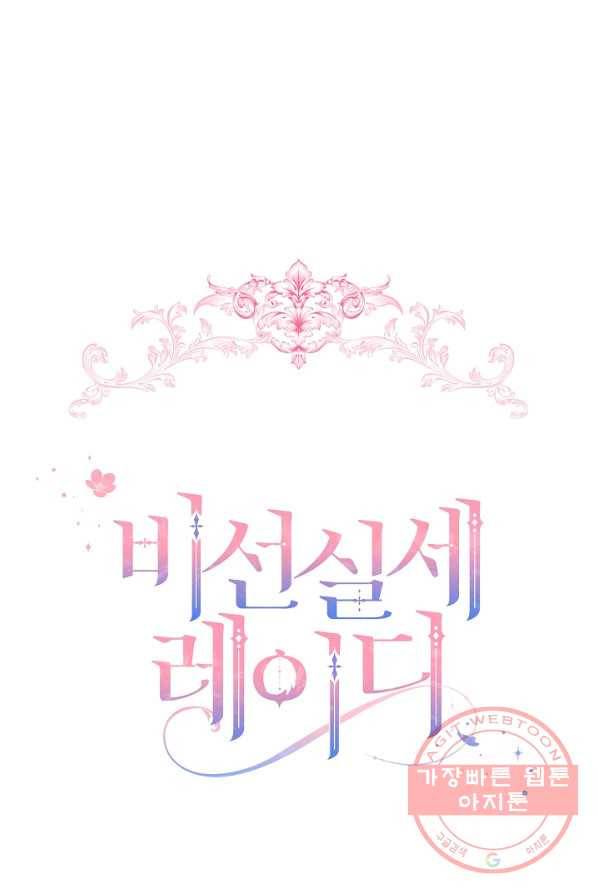 비선실세 레이디 4화 1