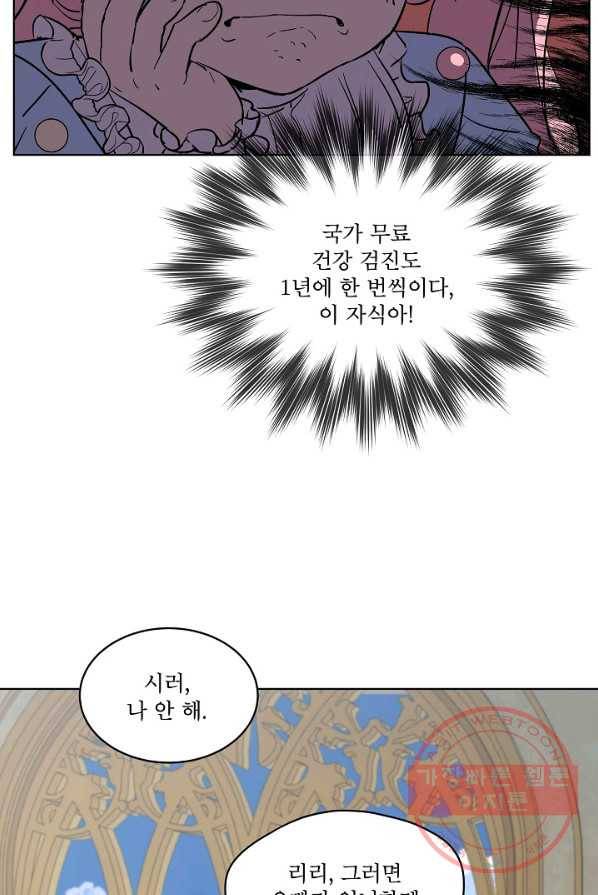 비선실세 레이디 4화 8