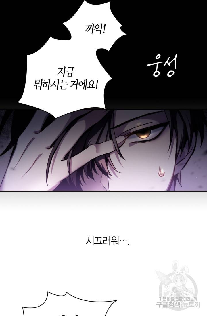 회귀자 사용설명서 1화 3
