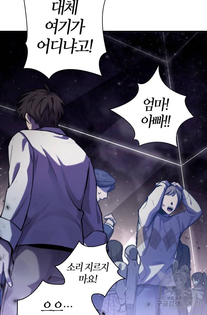 회귀자 사용설명서 1화 4