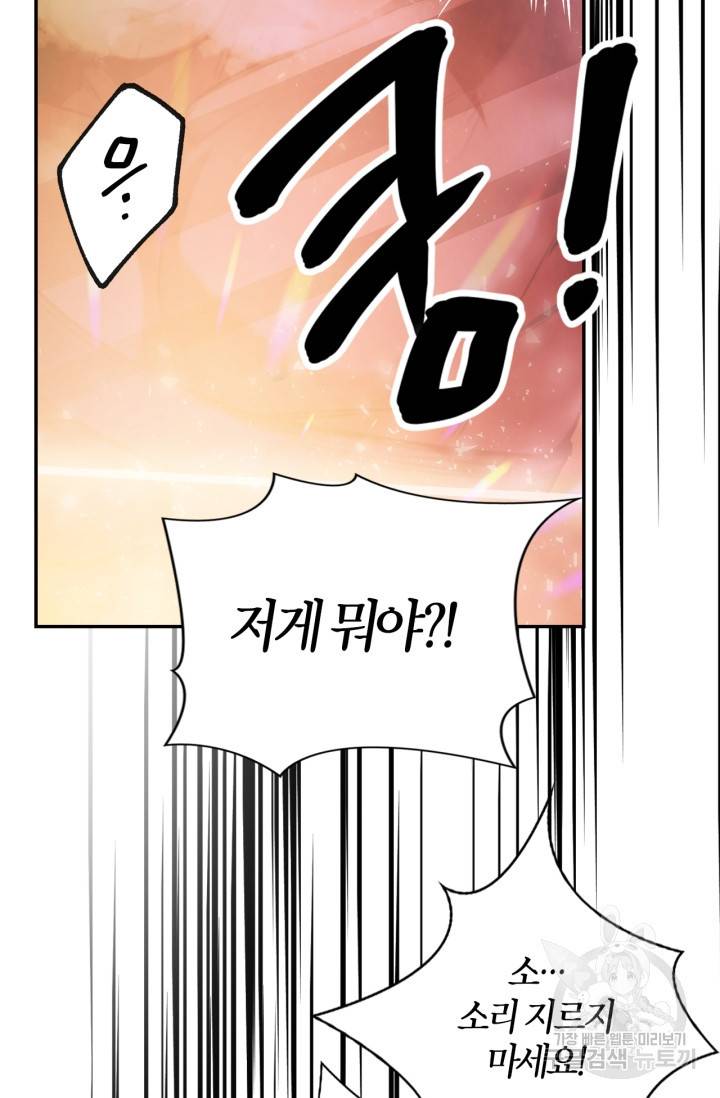회귀자 사용설명서 1화 14