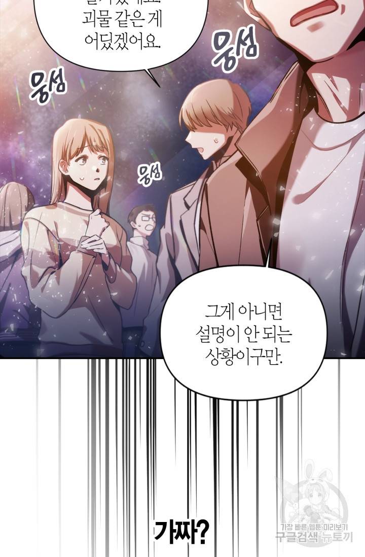 회귀자 사용설명서 1화 17