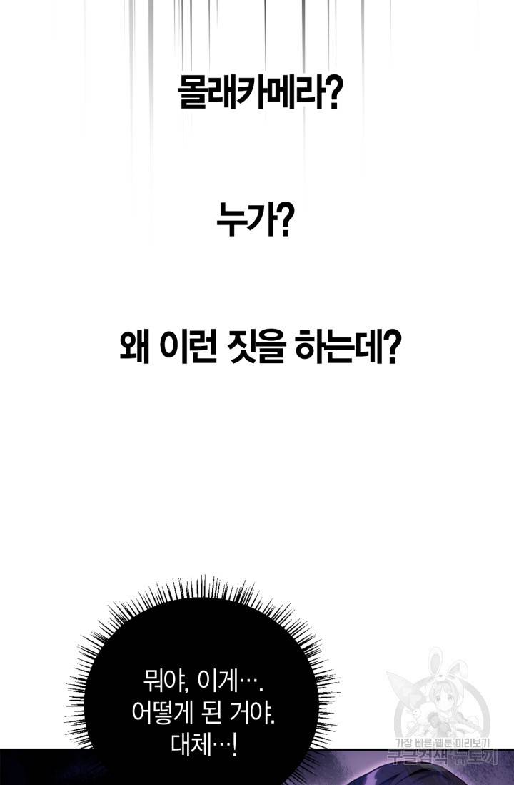 회귀자 사용설명서 1화 18