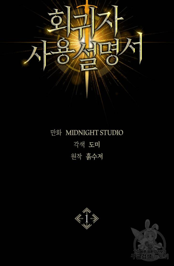 회귀자 사용설명서 1화 21
