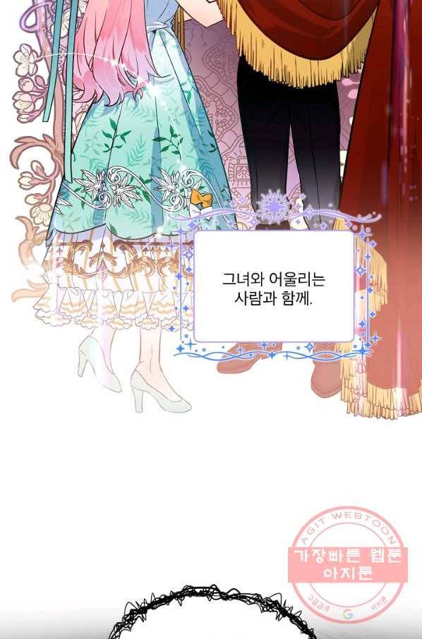 비선실세 레이디 18화 2