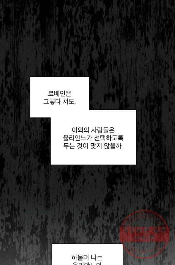 비선실세 레이디 18화 5