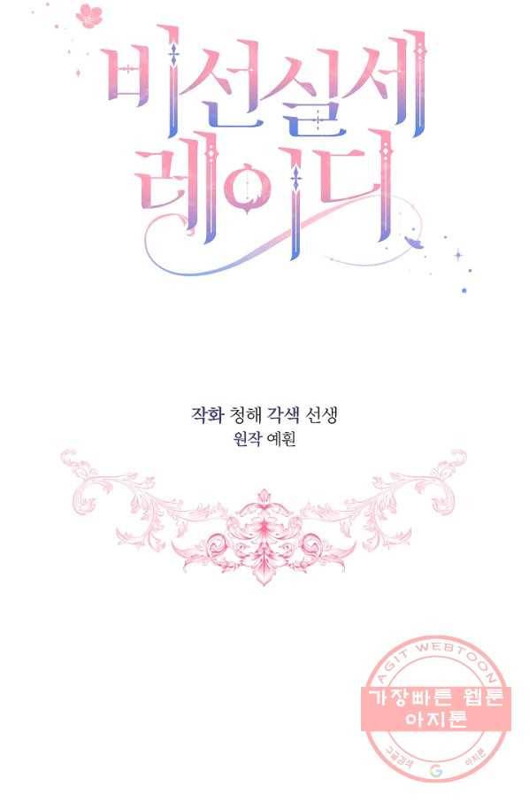 비선실세 레이디 18화 7