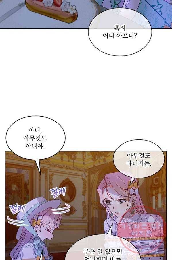 비선실세 레이디 18화 9