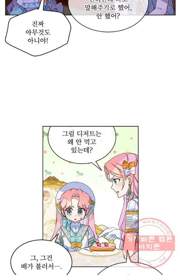 비선실세 레이디 18화 10