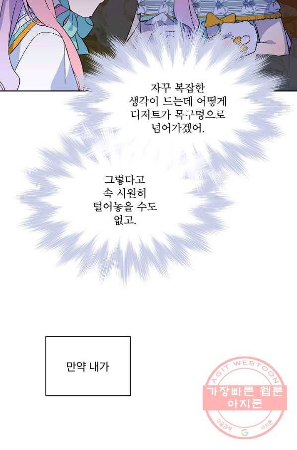 비선실세 레이디 18화 12