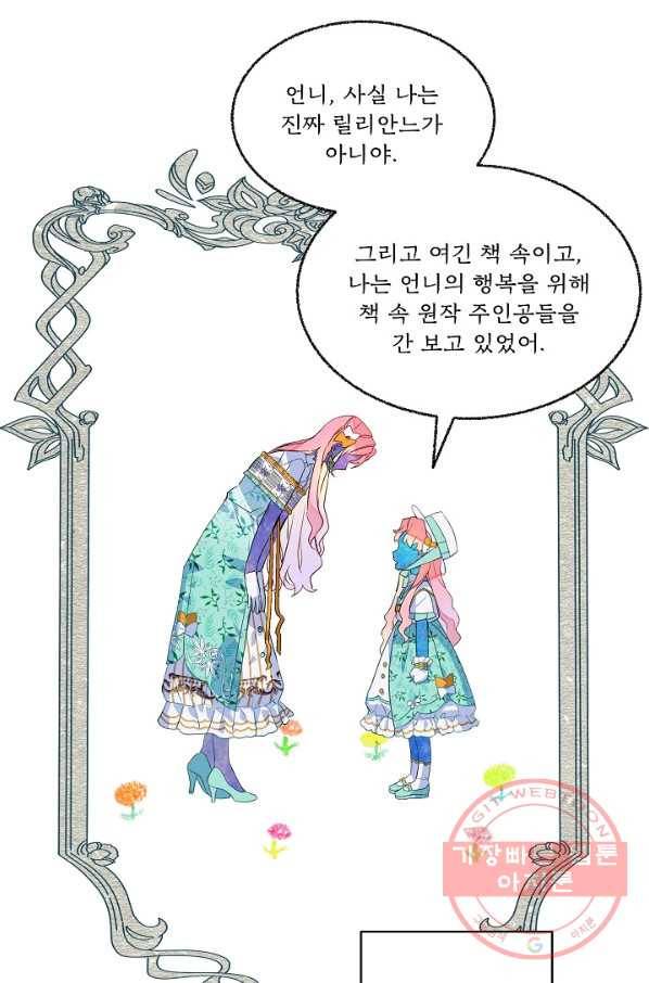 비선실세 레이디 18화 13