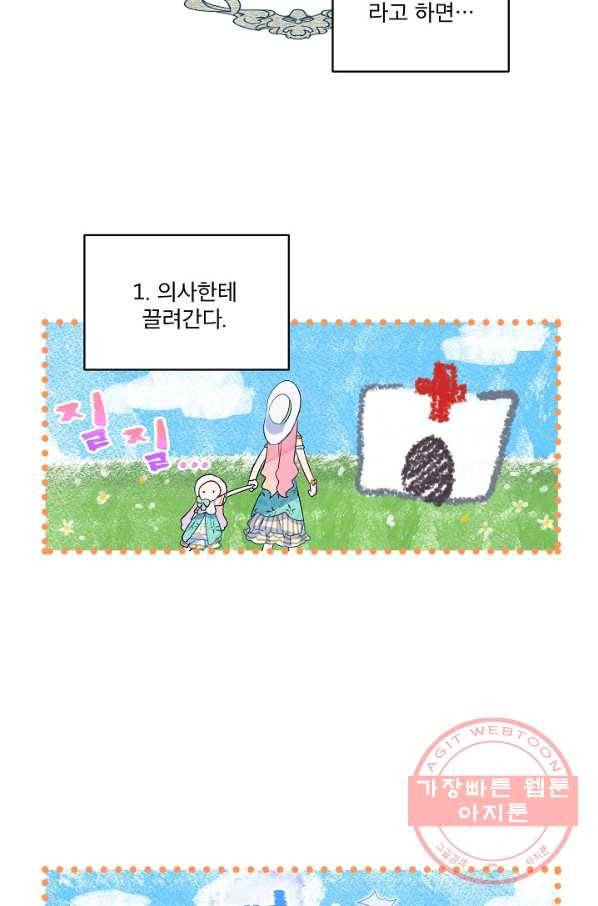 비선실세 레이디 18화 14