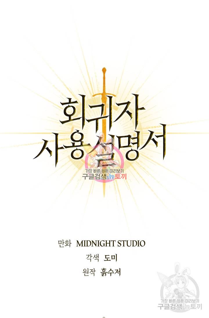회귀자 사용설명서 13화 1