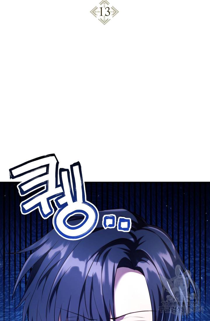 회귀자 사용설명서 13화 2