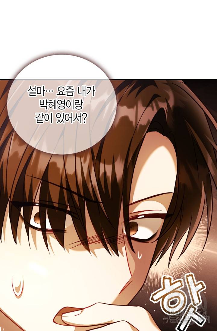 회귀자 사용설명서 13화 11