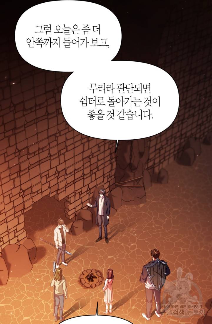 회귀자 사용설명서 13화 13