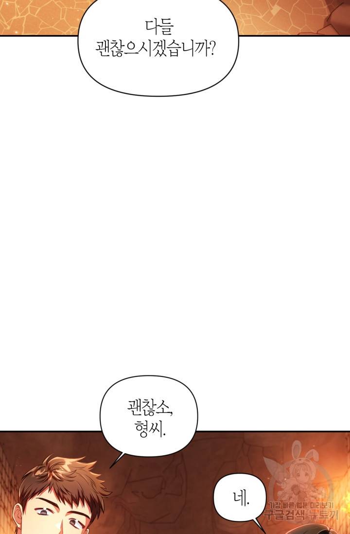 회귀자 사용설명서 13화 14